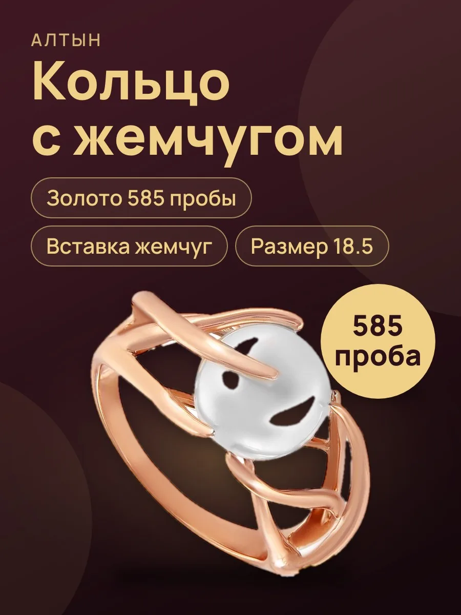 Кольцо из золота 585 с жемчугом, 3,53 г — фото 1 из 5
