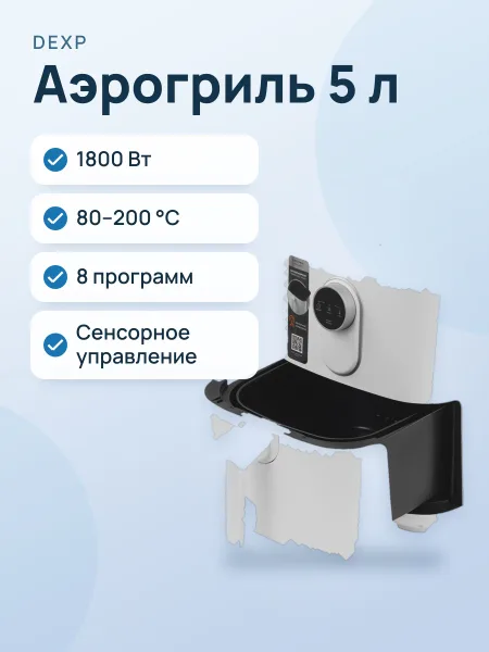 Фото товара Аэрогриль DEXP AGR-1805