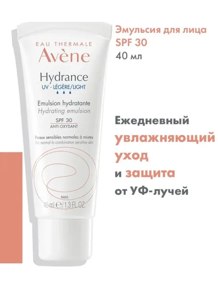 Фото товара Эмульсия Avene Hydrance Légère Emulsion Hydratante