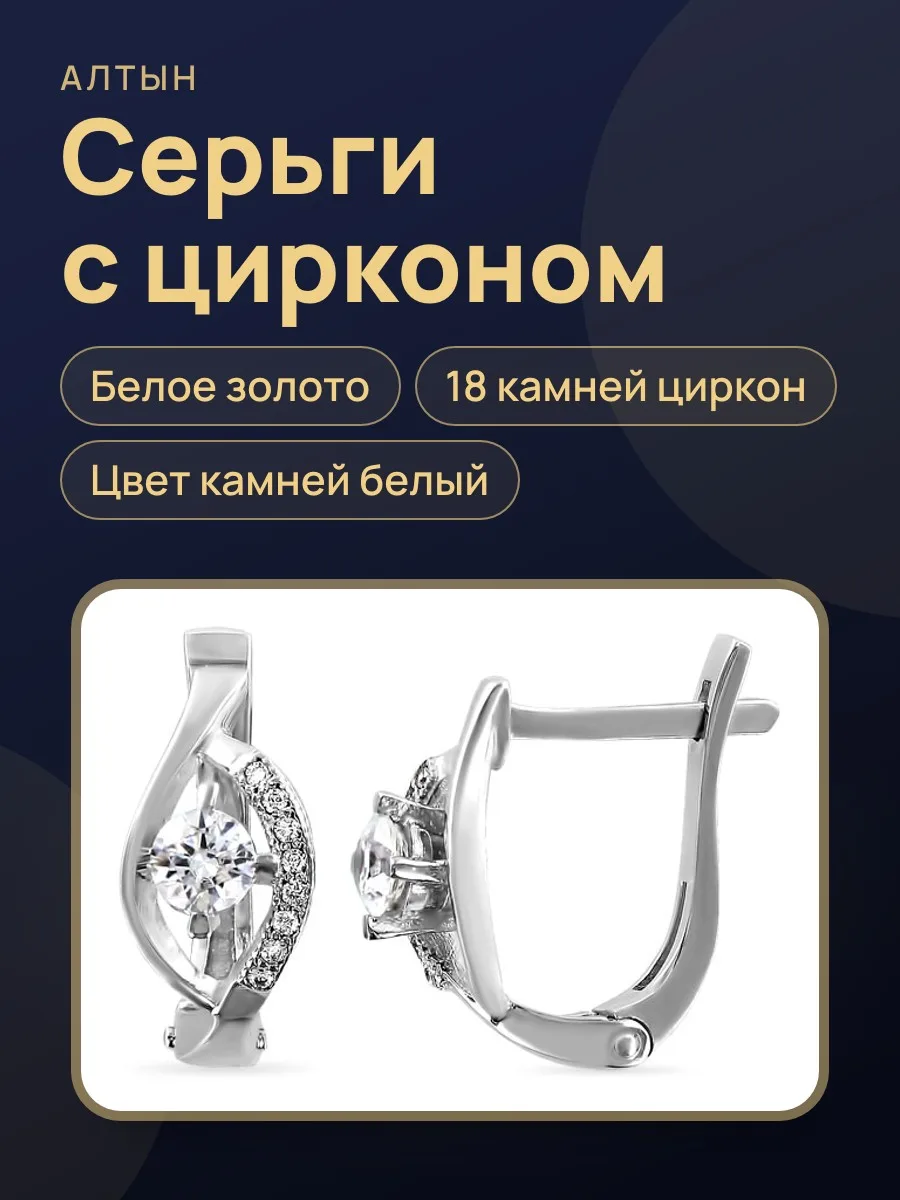 Серьги с цирконом Сфтн-UTE24 — фото 1 из 4