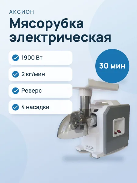 Фото товара Мясорубка электрическая Аксион М 43.01 белый