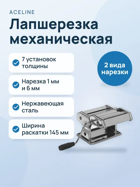 Фото товара Лапшерезка Aceline FTC-15