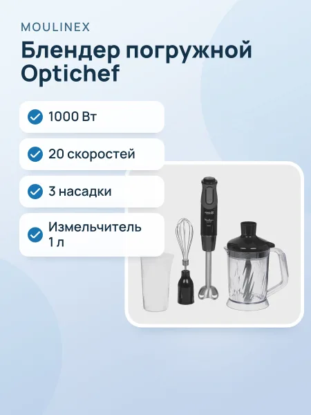Фото товара Блендер погружной Moulinex Optichef DD64R810 черный
