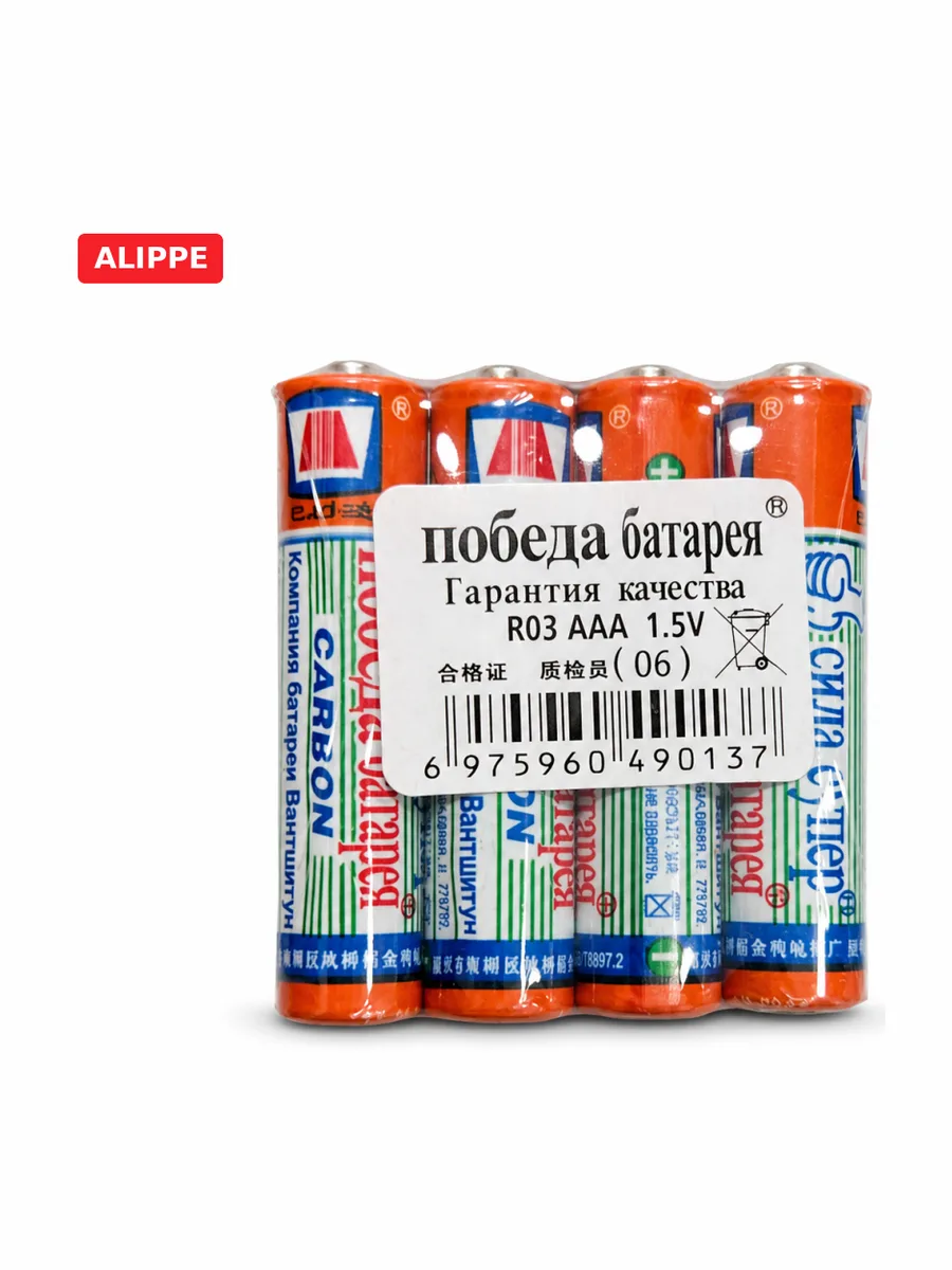Батарейки ПОБЕДА мизинчиковый ААА — фото 1 из 3