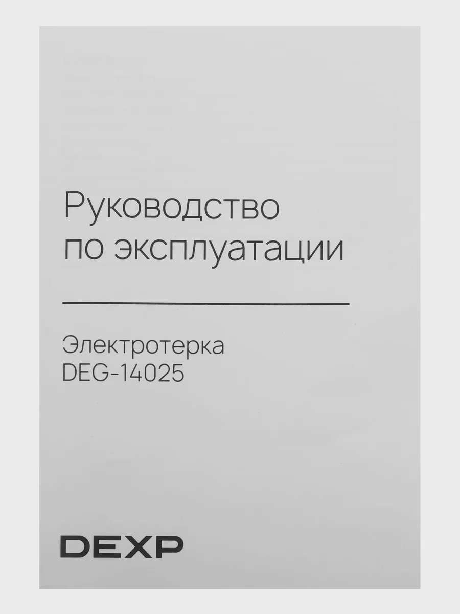 Электротерка DEXP DEG-14025 — фото 11 из 11