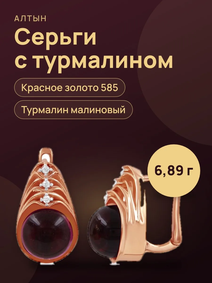 Серьги из золота 585 с турмалином, 6,89 г — фото 1 из 3