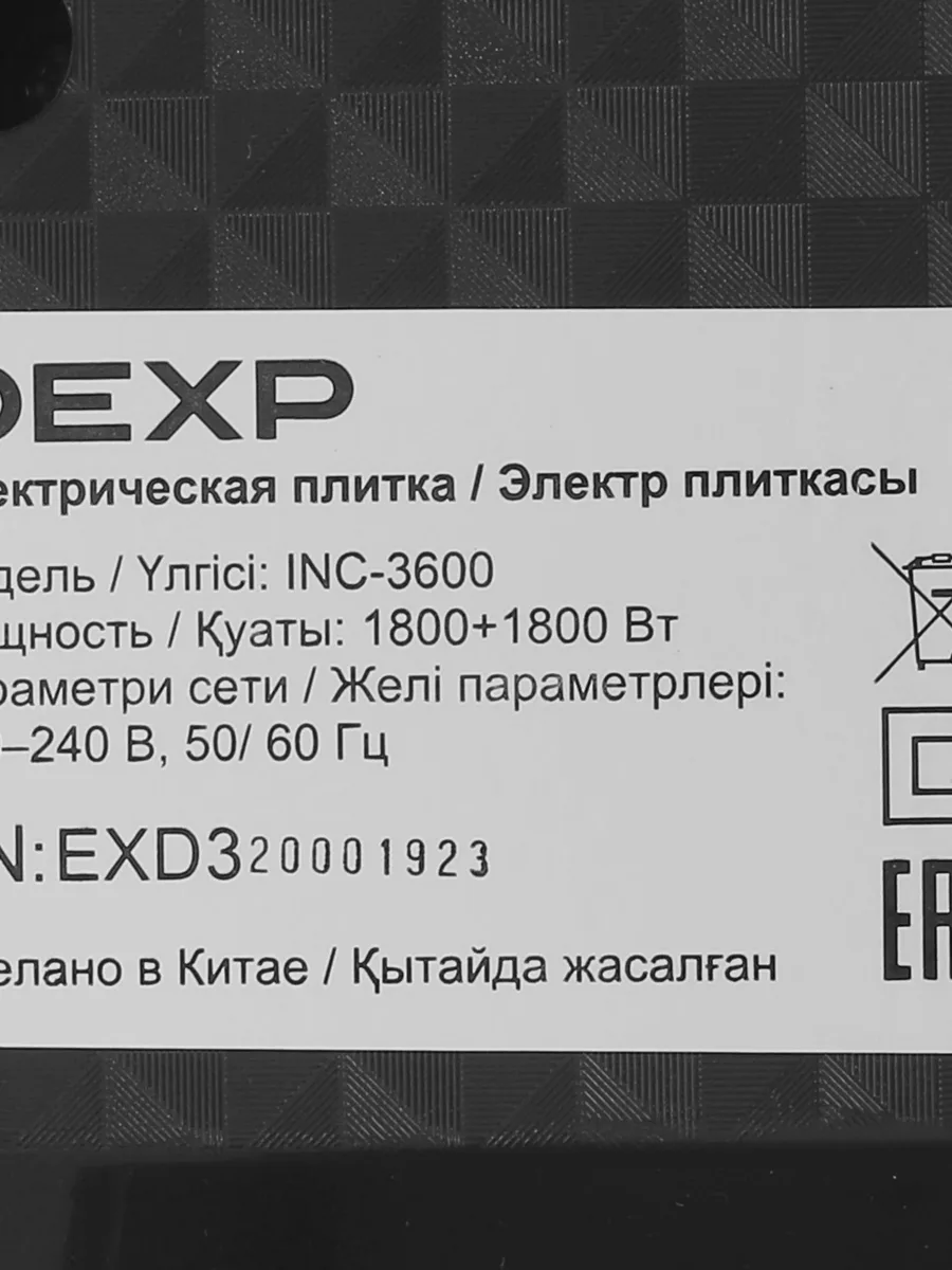 Плита компактная электрическая DEXP INC-3600 черный — фото 5 из 8