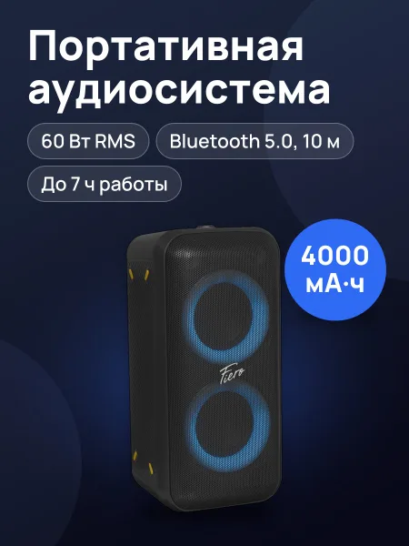 Фото товара Портативная аудиосистема Fiero One FRPA-900 серый