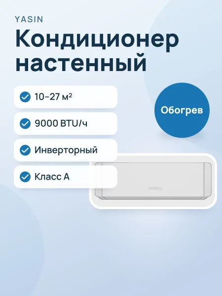 Фото товара Кондиционер Yasin YSH-09GDK