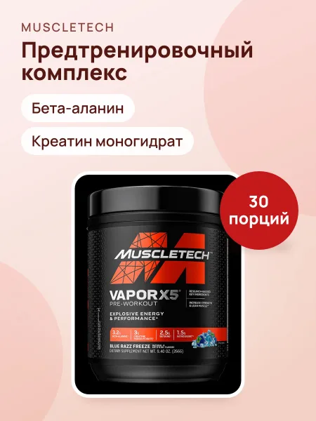 Фото товара Предтренировочный комплекс MuscleTech Vapor X5 30 порций