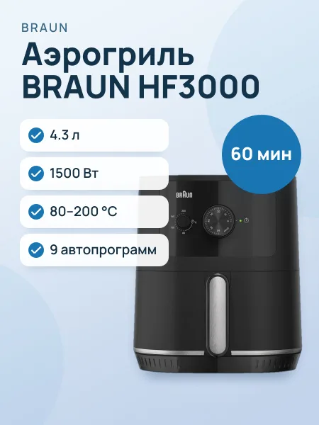 Фото товара Аэрогриль BRAUN HF3000