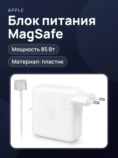 Фото товара Блок питания MagSafe 30W / 61W / 85W