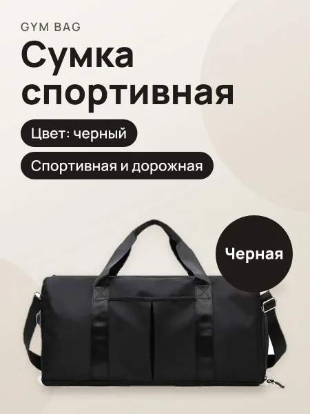 Фото товара Сумка спортивная 1001 черная