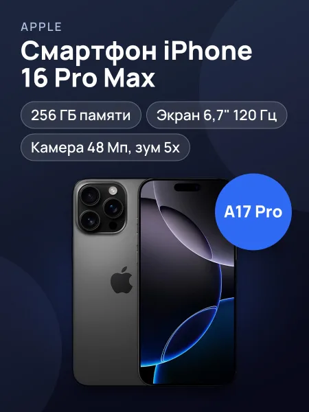 Фото товара Смартфон Apple iPhone 16 Pro Max 256GB sim+esim