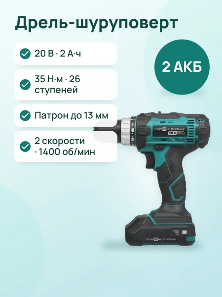 Фото товара Дрель-шуруповерт FinePower CDBR35K OneBase20