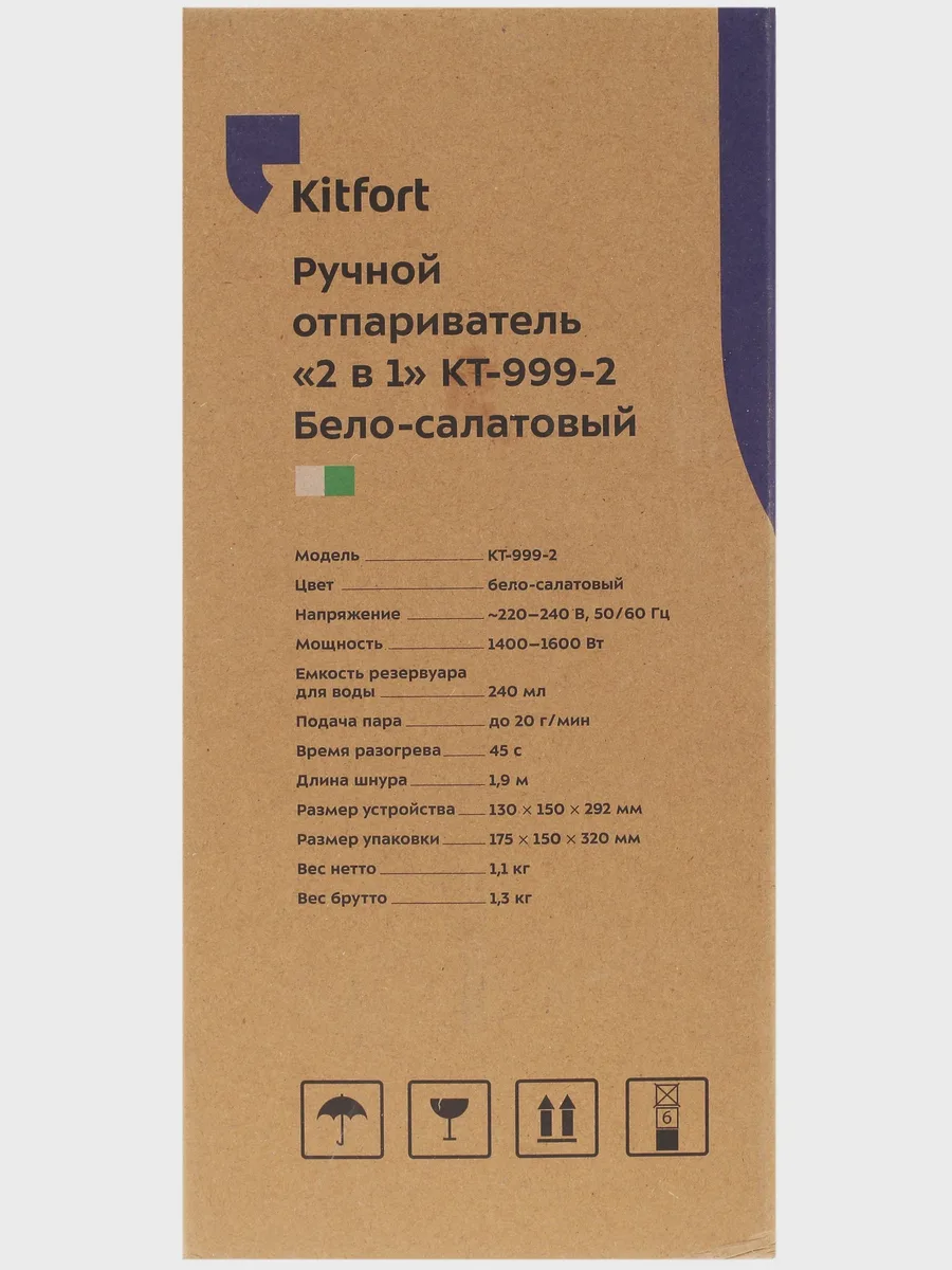 Отпариватель ручной Kitfort КТ-999-2 зеленый — фото 11 из 11