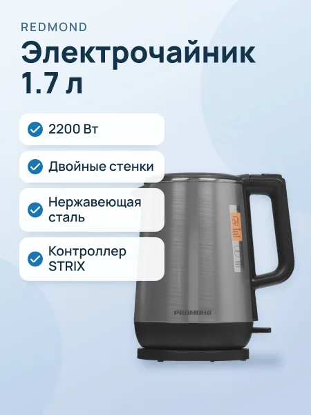 Фото товара Электрочайник РЕДМОНД KM235, серый, 1.7 л, 2200 Вт
