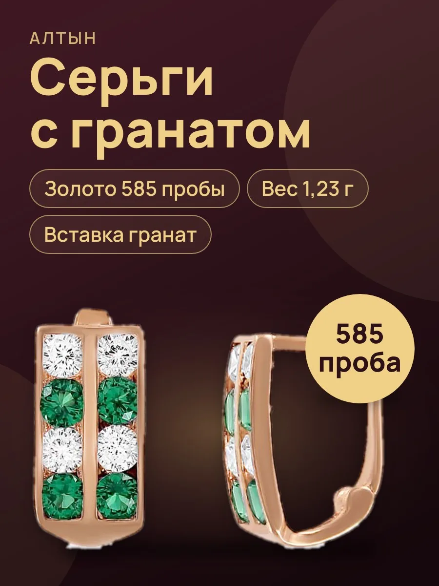 Серьги из золота 585 с гранатом, 1,23 г — фото 1 из 3