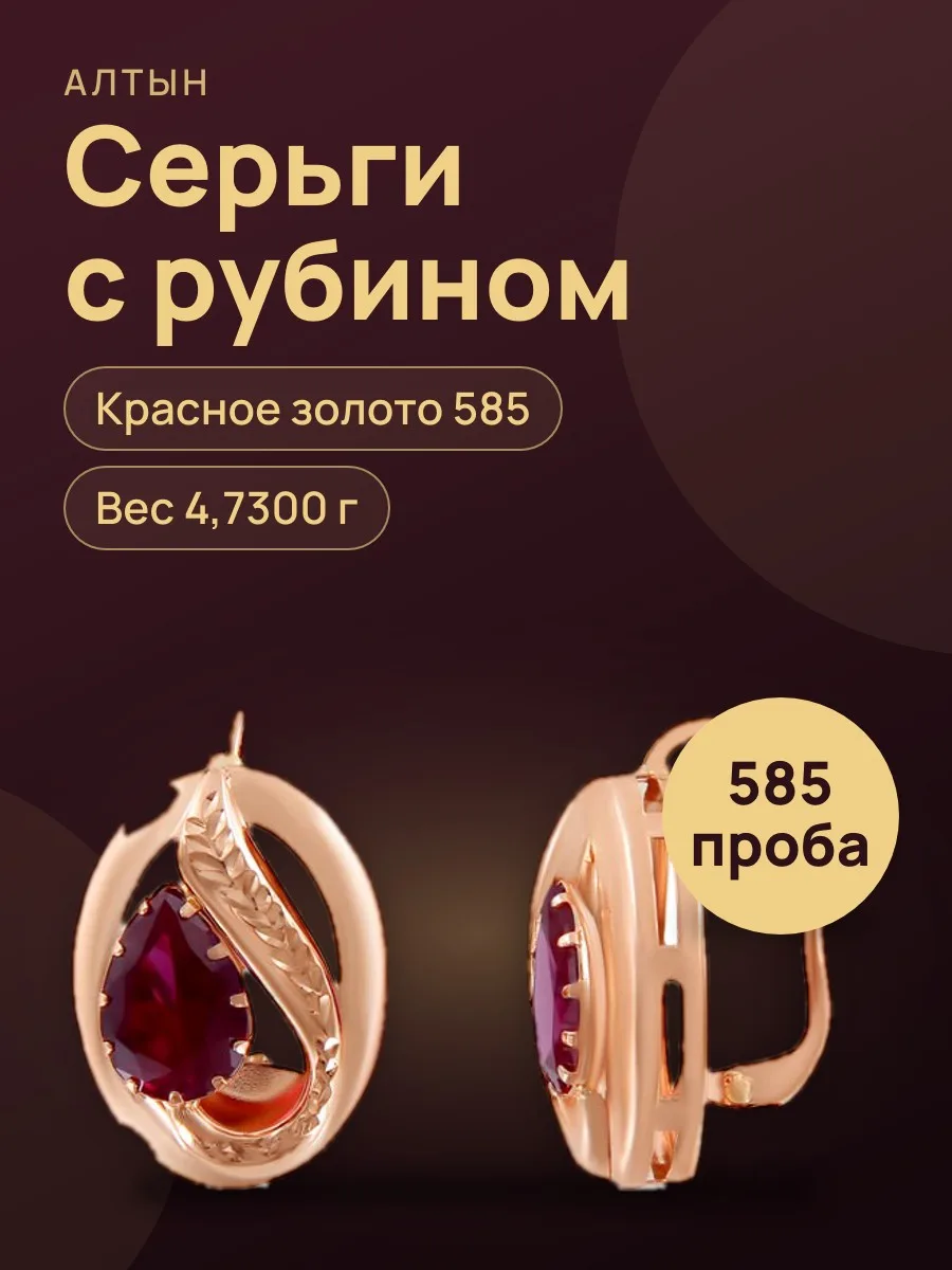 Серьги из золота 585 с рубином, 4,73 г — фото 1 из 3