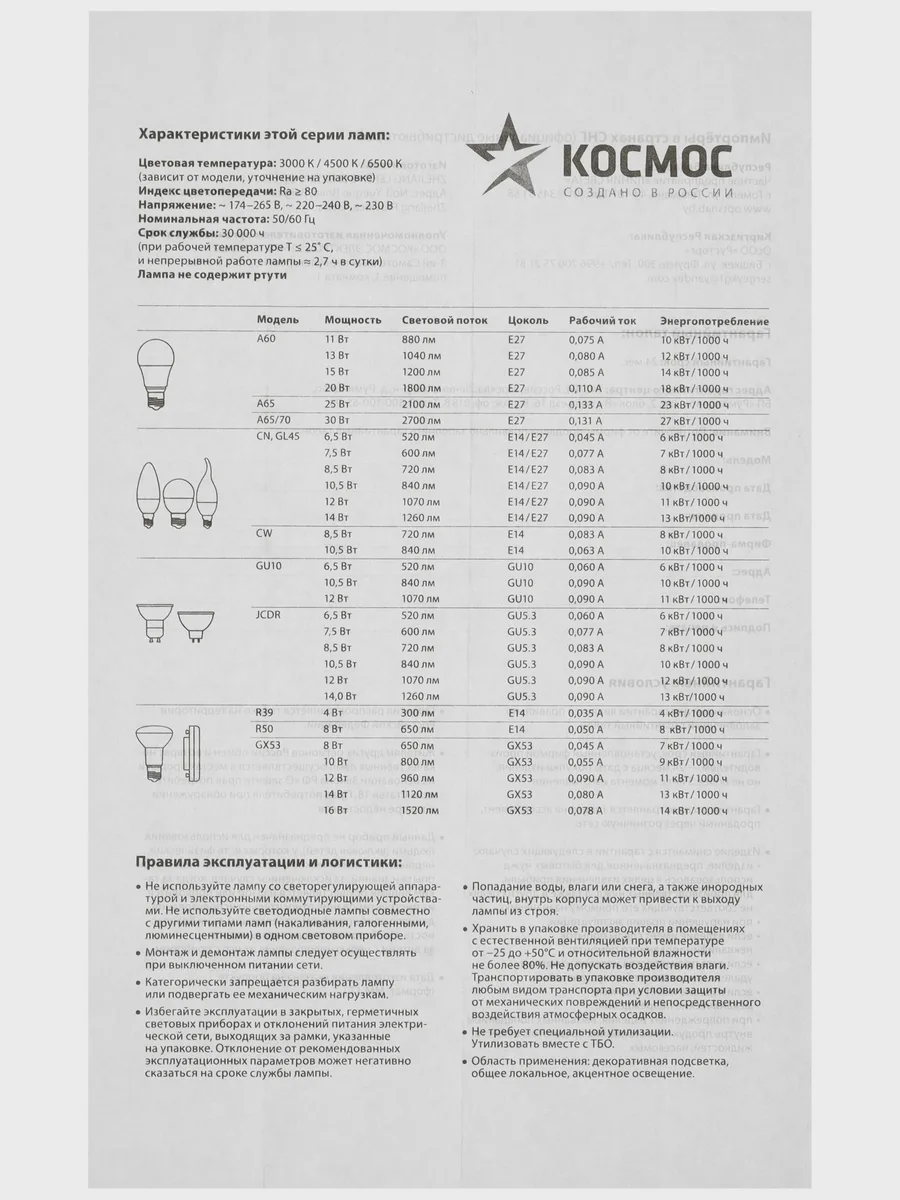 Комплект светодиодных ламп Космос Lksm_LED15wA60E2765 — фото 5 из 8