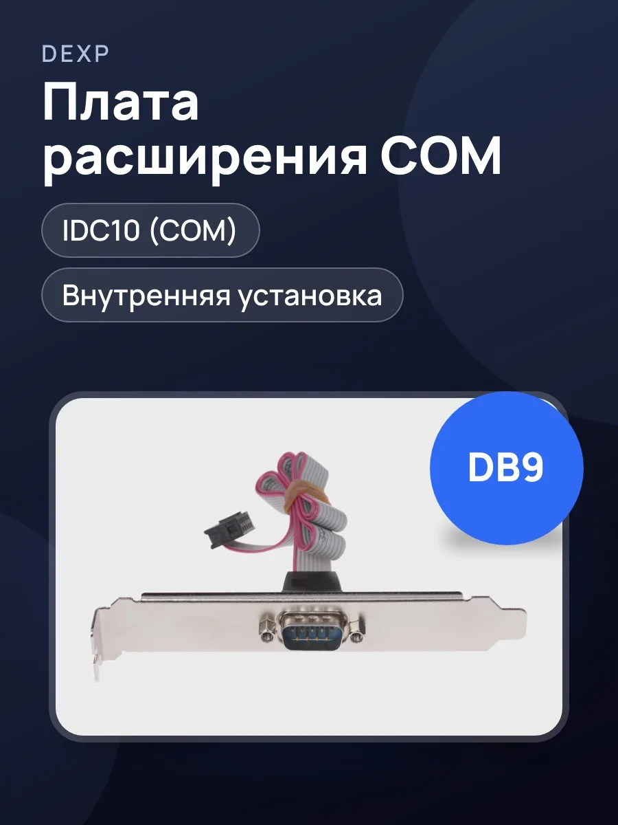 Плата расширения DEXP COM — фото 1 из 5
