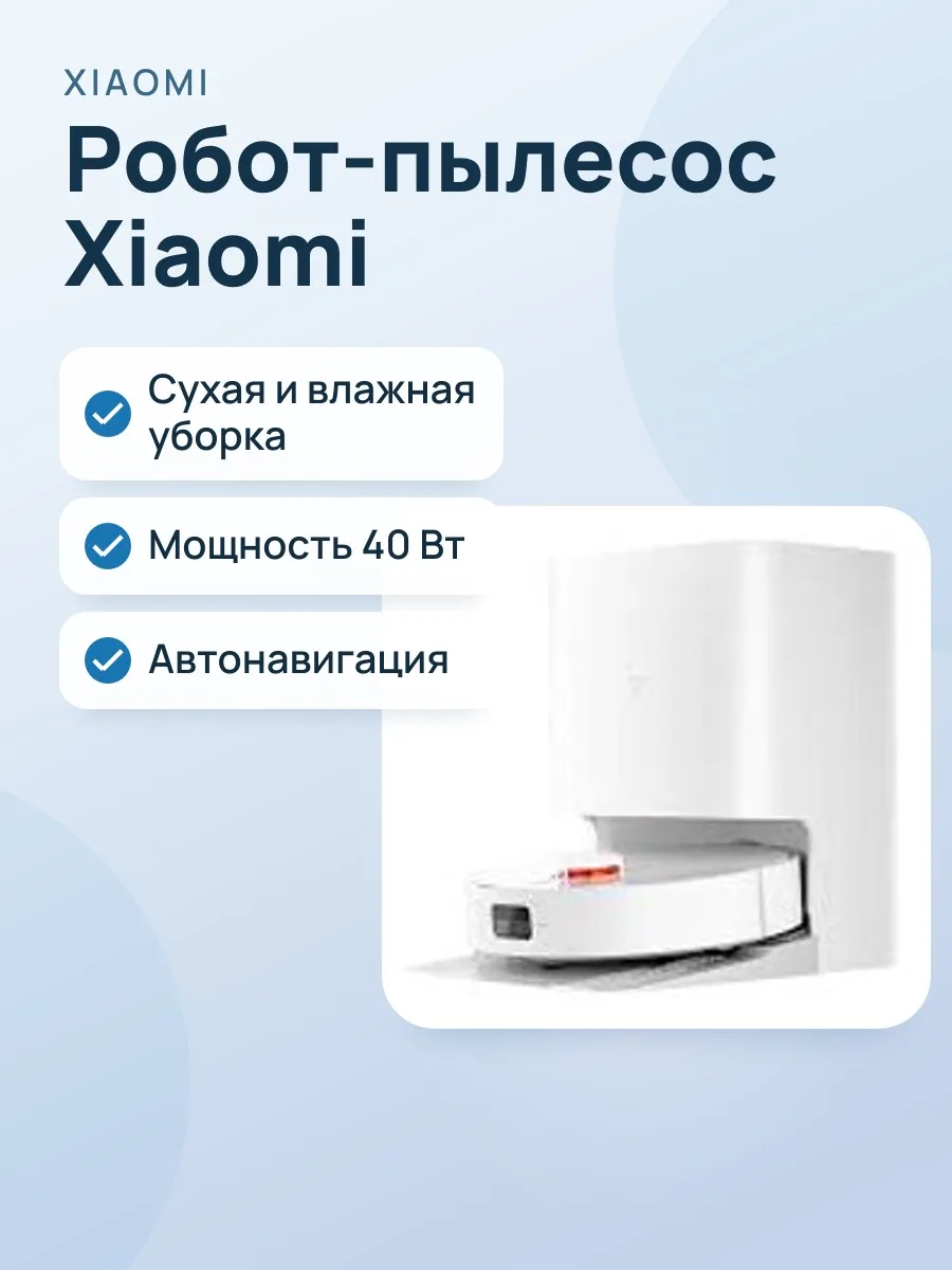 Робот-пылесос Xiaomi Robot Vacuum H40 — фото 1 из 2