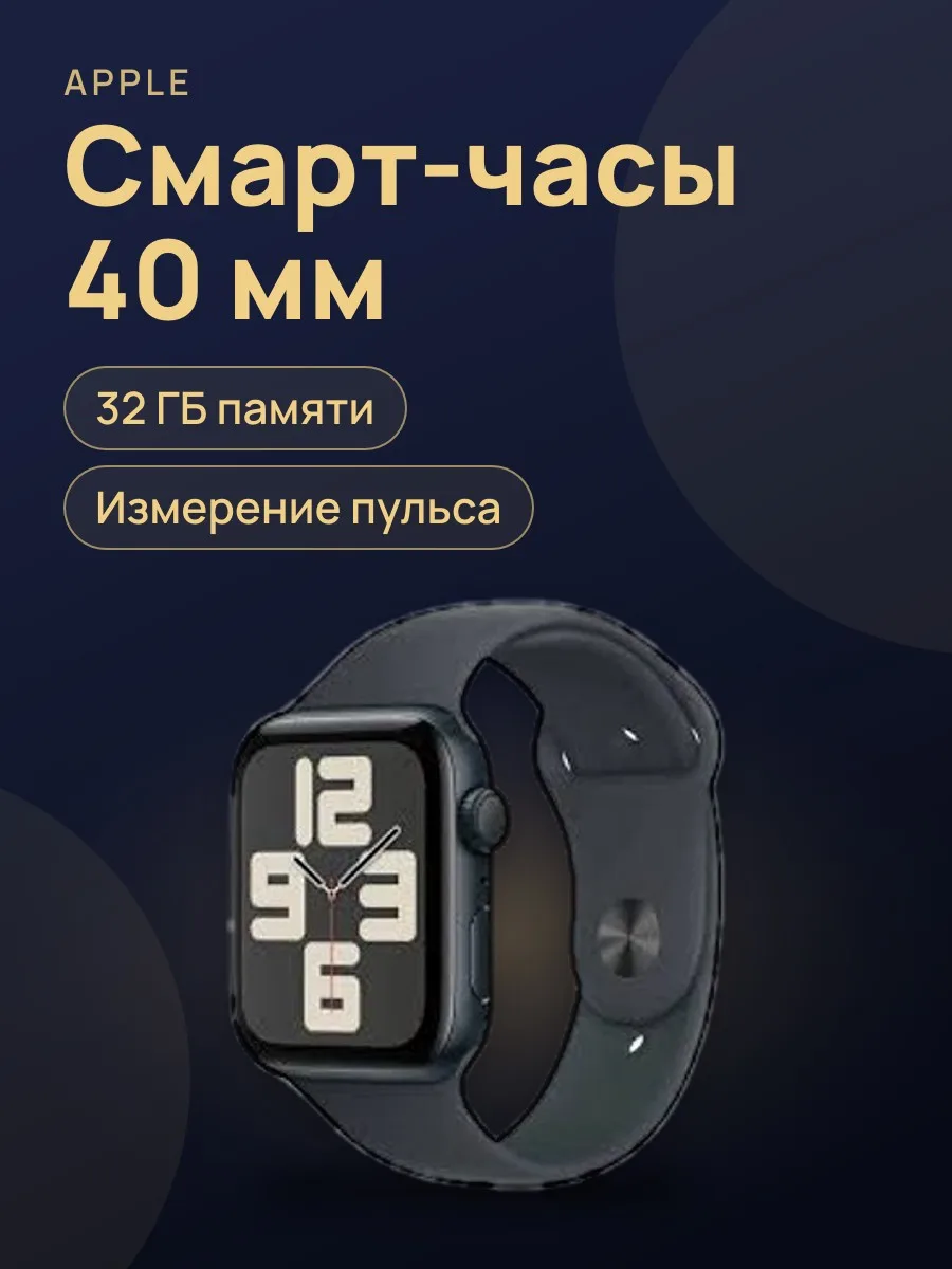 Смарт-часы Apple Watch SE 2 40 blk slv — фото 1 из 2