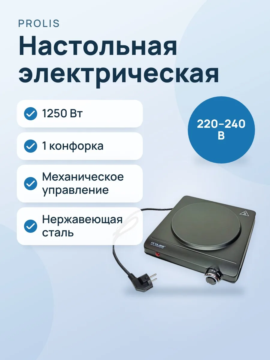 Настольная электрическая плитка: PROLISS Pro-2514 — фото 1 из 2