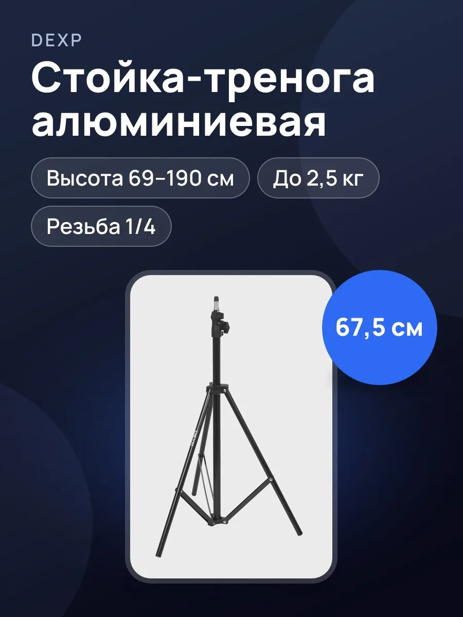 Стойка DEXP WT-803B — фото 1 из 7