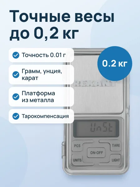 Фото товара Точные весы REXANT 72-1001 до 0.2 кг