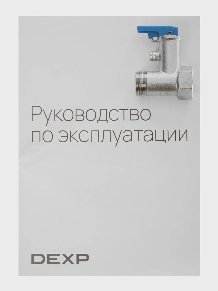 Накопительный водонагреватель электрический DEXP ER 80 V — фото 10 из 10