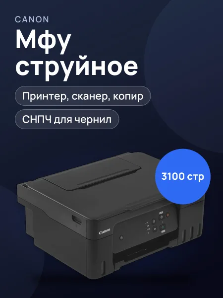 Фото товара МФУ струйное Canon PIXMA G2430 черный