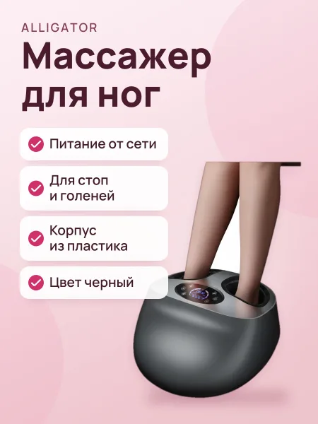 Фото товара Массажер для ног Relax Pro