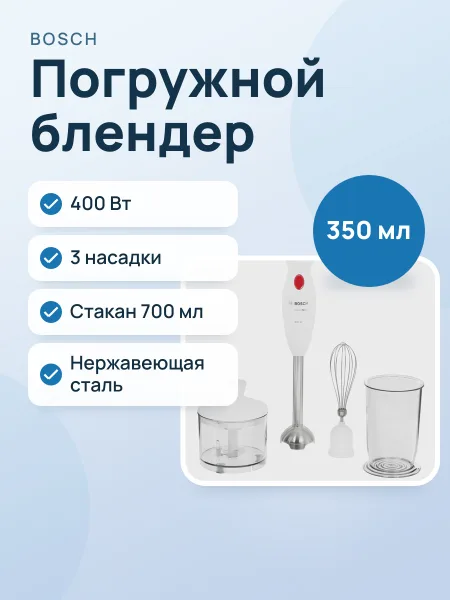Фото товара Блендер погружной Bosch CleverMixx MSM24500 белый