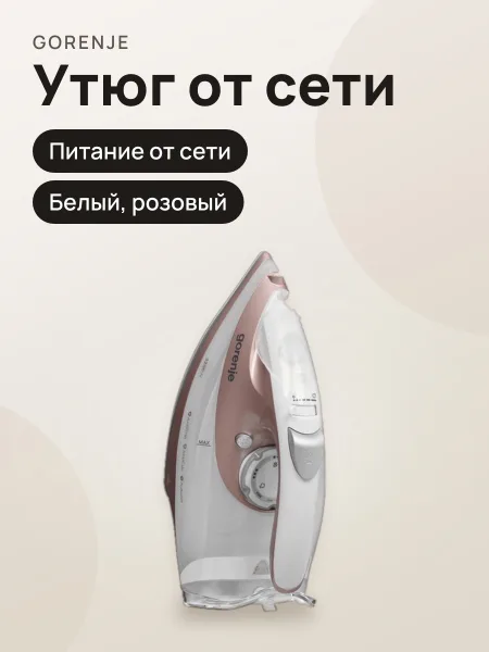 Фото товара Утюг Gorenje SIH3200WR