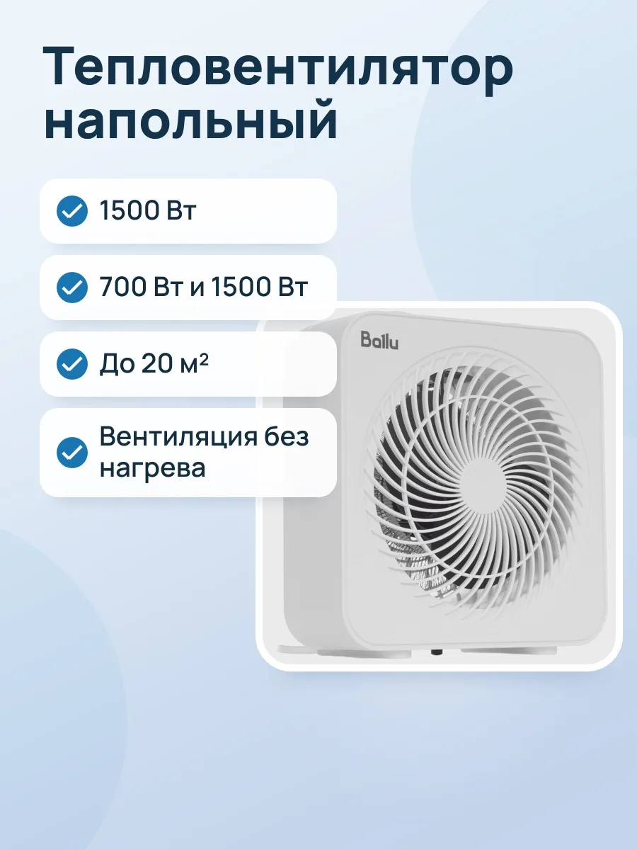 Тепловентилятор Ballu BFH/S-0416W — фото 1 из 10