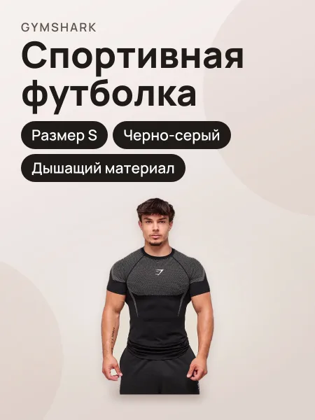 Фото товара Футболка GYMSHARK S Черно-Серый