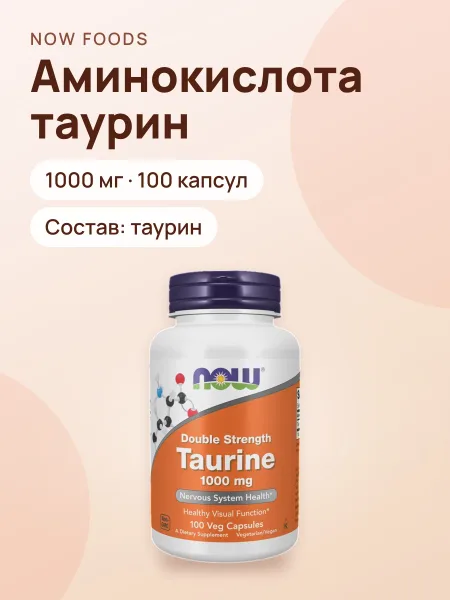 Фото товара Аминокислота NOW FOODS Таурин 1000 мг 100 капсул