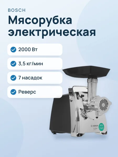Фото товара Мясорубка электрическая Bosch ProPower MFW67440 черный