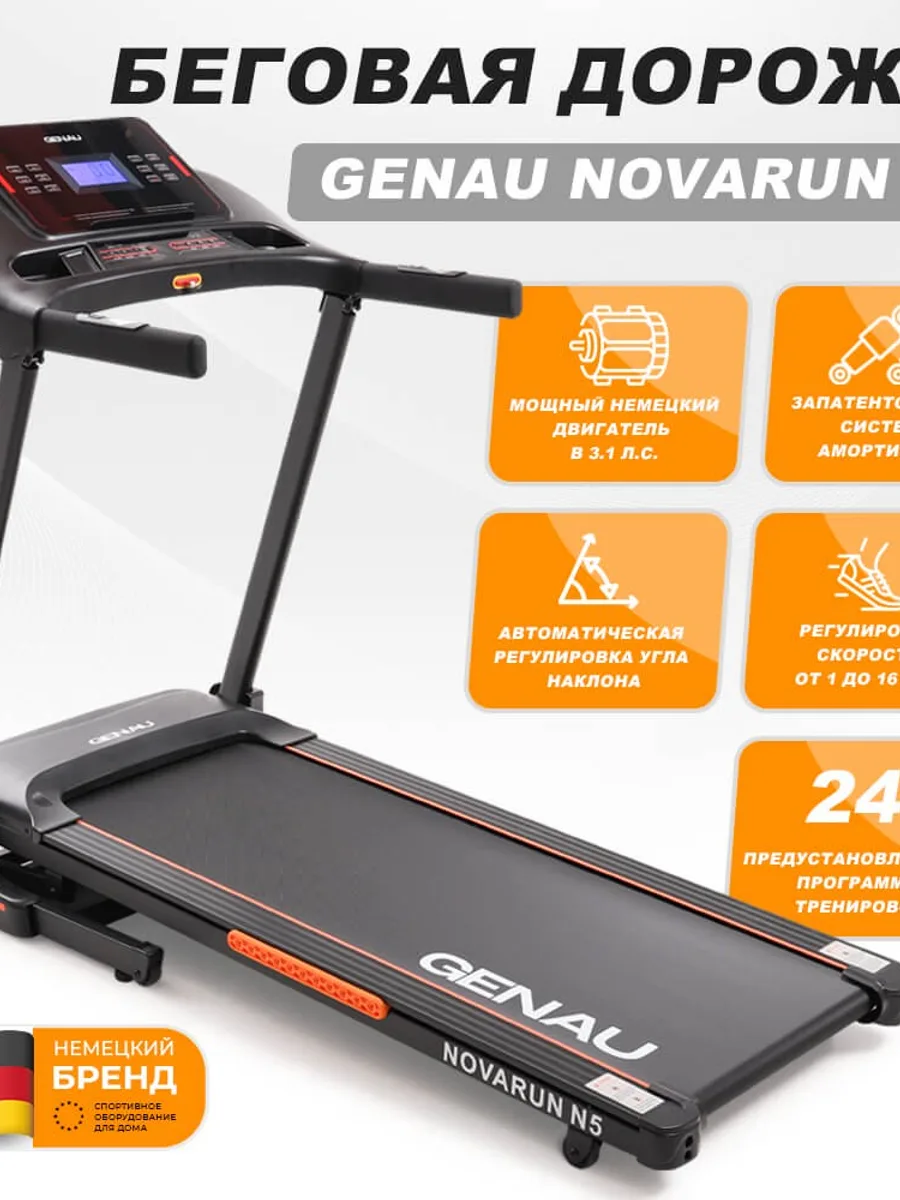 Электрическая беговая дорожка Genau NovaRun N5 — фото 6 из 9