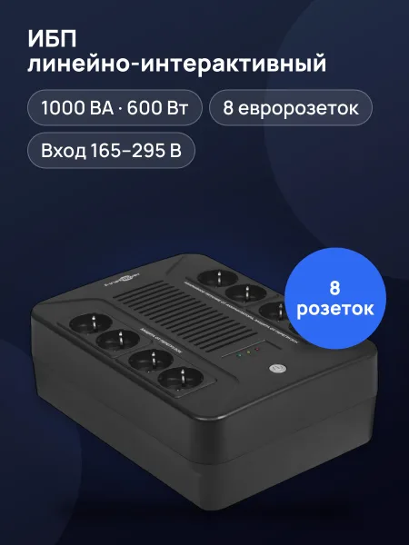 Фото товара ИБП FinePower BR PRO 1000VA
