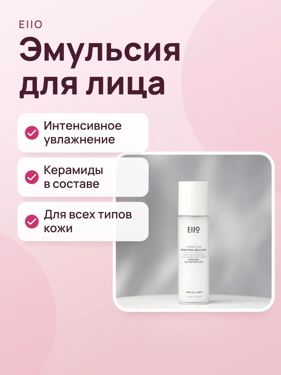 Эмульсия EIIO Hydration Boosting Emulsion — фото 1 из 2
