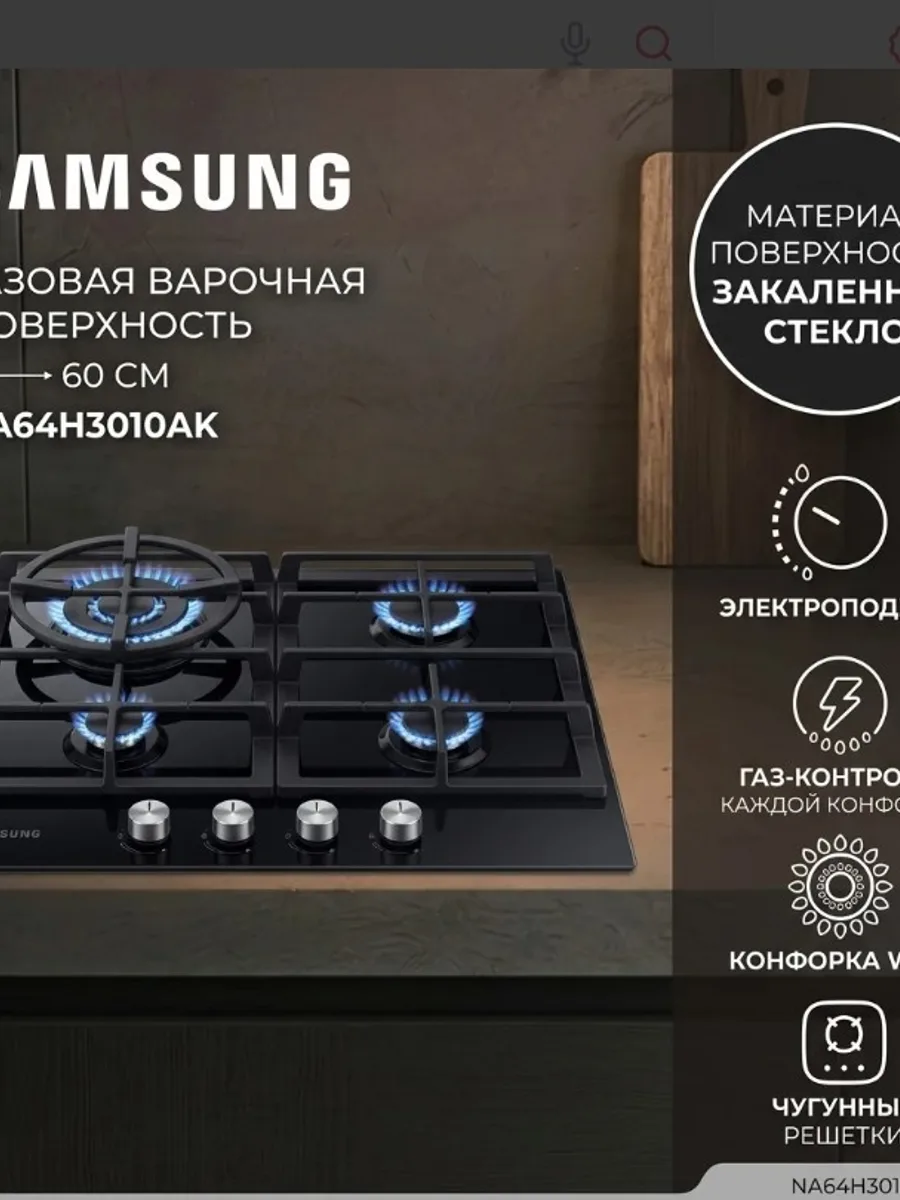 Газовая варочная поверхность Samsung NA64H3010AK — фото 3 из 3