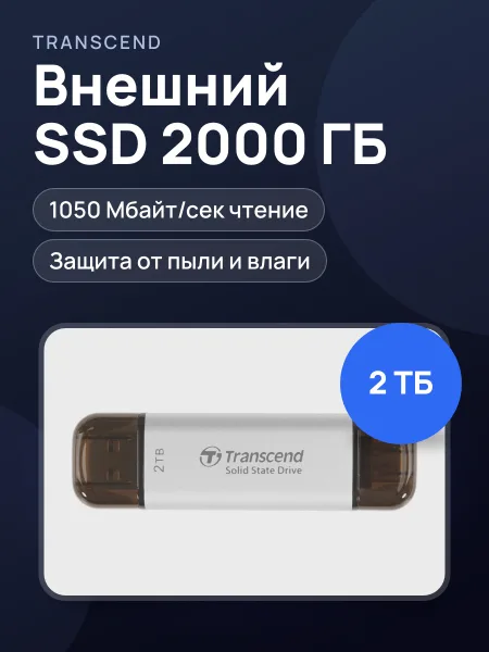 Фото товара Внешний SSD Transcend ESD310S 2000 ГБ