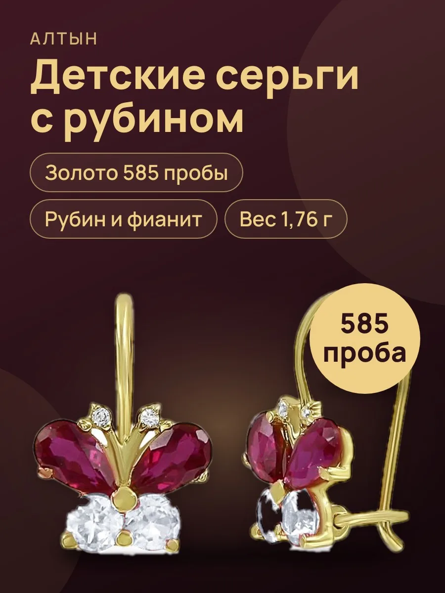Серьги детские из золота 585 с рубином — фото 1 из 3