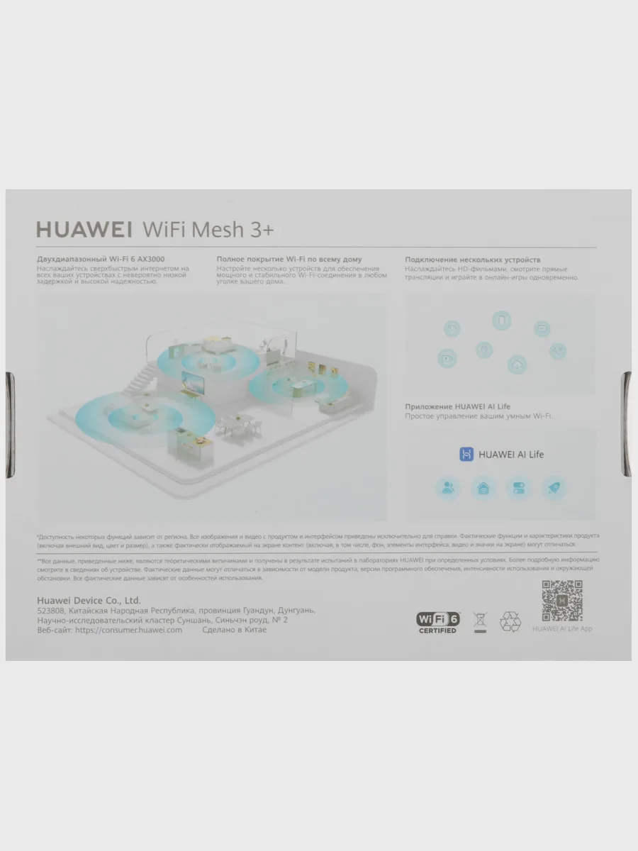 MESH-комплект HUAWEI WiFi Mesh 3+ (1-pack) 2х100 Мбит/с, 1000 Мбит/с, 10 Мбит/с — фото 9 из 11