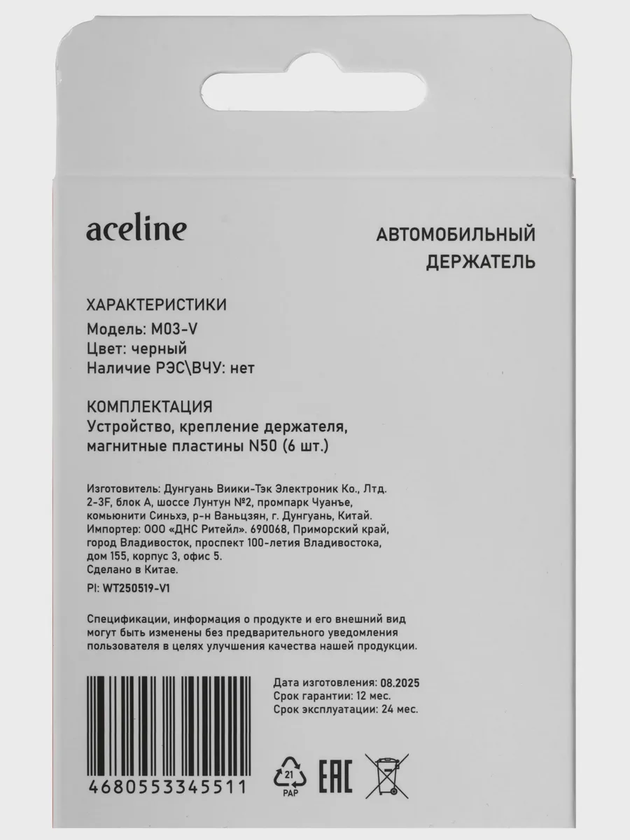 Держатель автомобильный Aceline M03-V черный — фото 7 из 8