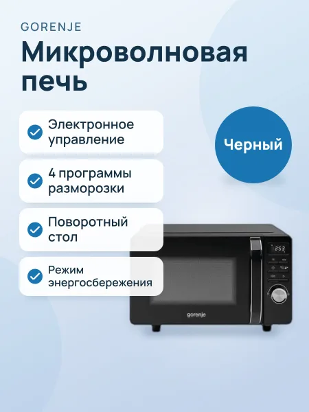 Фото товара Микроволновая печь Gorenje MO20S4BC