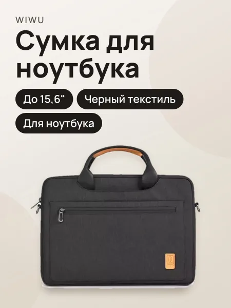 Фото товара Сумка Wiwu Pioneer Handle bag 15.6 черный