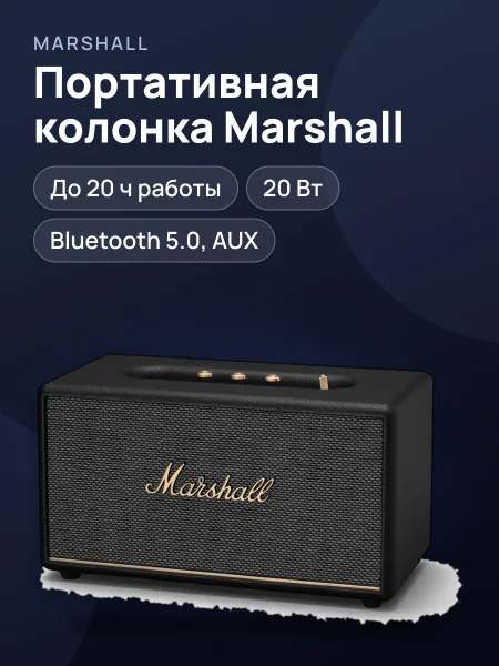 Фото товара Портативная акустика Marshall Stockwell 2, черный латунь